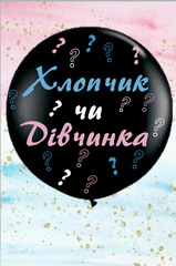 Гендерна наклейка українською на гігант (90см) БЕЗ кулі