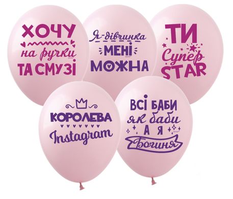Латексна кулька Art Show 12" DD-10 "Королева Інстаграму" (українською) (1 ст.) (100 шт)