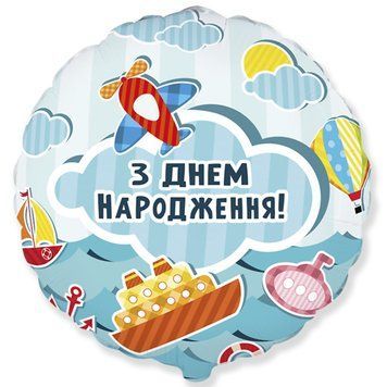Фольгована кулька Flexmetal 18" З Днем народження Літачки та кораблики