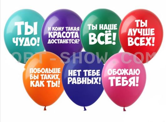 Латексный шар Art Show 12" SDR-45 Хвалебные шарики на ассорти (на русском) (1 ст) (25 шт)