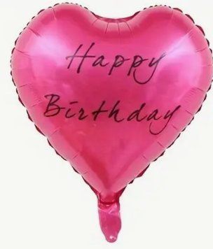 Фольгированный шарик 18" сердце фуксия happy birthday (Китай)