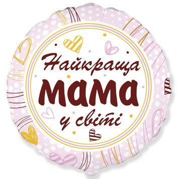 Фольгована кулька Flexmetal 18" Найкраща мама у світі