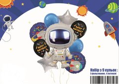Набір з кульок "Space World" (9 шт) Китай в уп.