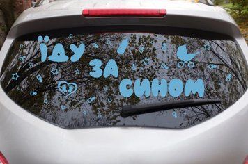 Нкалейка Їду за сином (40х30см) + монтажка