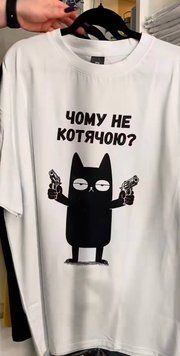 Футболка Чому не котячою?