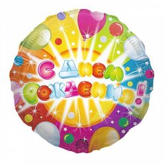 Фольгированный шар Art-Show Круг 18″ “С Днем Рождения!” #2