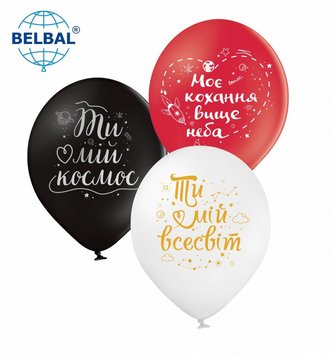 Латексна кулька Belbal 12" "Моє кохання вище неба" (25 шт)