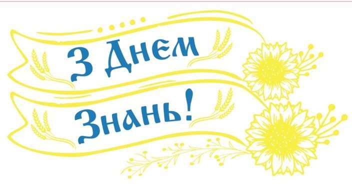 Наклейка День Знань ленты на 18"-20" (25х30см) + монтажка