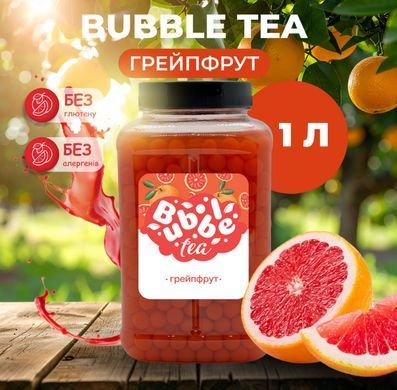 Bubble Tea кульки "грейпфрут" 1 кг