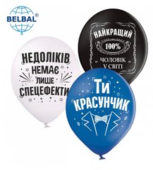 Латексный шарик Belbal 12" Мужские надписи на украинском (25 шт)