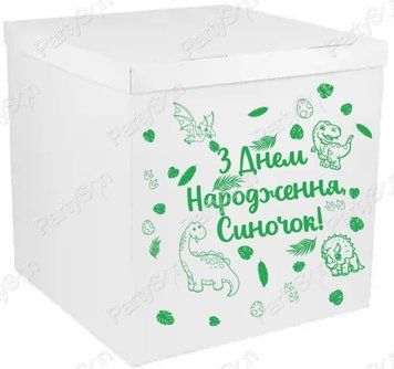 Наклейка "З Днем Народження, Синочок" Дино (30x55) + монтажка