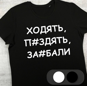 Футболка Ходять