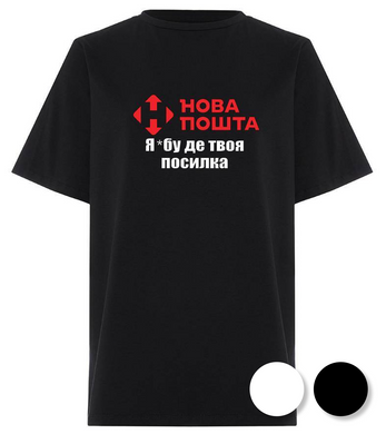 Футболка Нова Пошта 2 кольори
