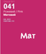 Плівка оракал Oracal 641 (33см*100см) Рожевий (041) матова - 1