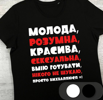 Футболка Молода розумна