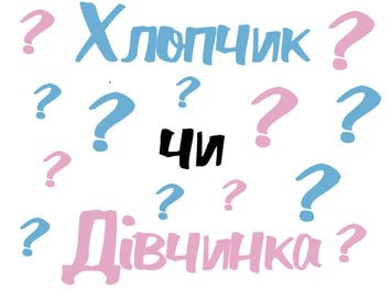 Наліпка на Вогнегасник для гендерної вечїрки Хлопчик чи Дівчинка