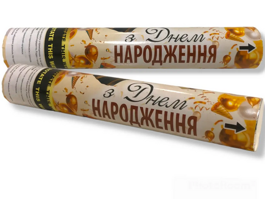 Хлопавка пневматична З Днем Народження white style  (50см)