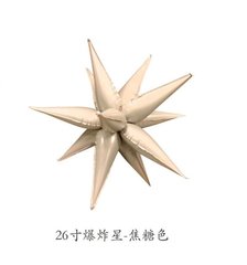Фольгована кулька Зірка колючка сатін карамель 65 см (Китай)