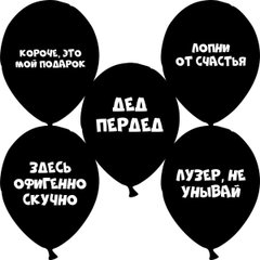 Латексный шар Gemar 12″ С оскорблениями микс (на русском) (25 шт)