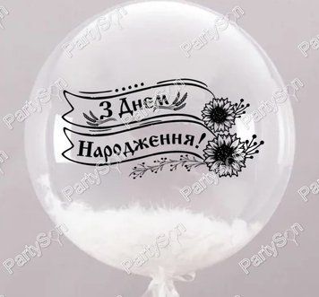 Наклейка "З Днем Народження" подсолнухи (12*23см) + монтажка