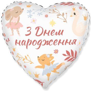Фольгированный шар Flexmetal Сердце 18" З Днем народження Зверята и Балерина