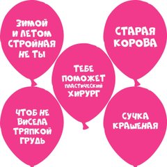 Латексный шар Gemar 12″ С оскорблениями женские микс ярко-розовые (на русском) (25 шт)