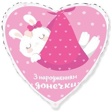 Фольгированный шар Flexmetal Сердце 18" З народженням донечки