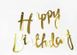 Бумажная гирлянда буквы Happy birthday золото - 1