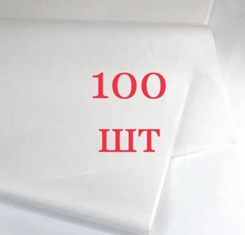 Папір тішью білий (70*50см) 100 аркушів