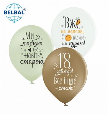 Латексна кулька Belbal 12" "Ще не курага", кульки з написами (25 шт)