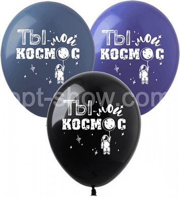 Латексна кулька Art Show 12" РН-56 "Ти-Мій Космос" (1 ст) (100 шт)