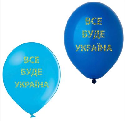 12” «все буде Україна» 25 шт