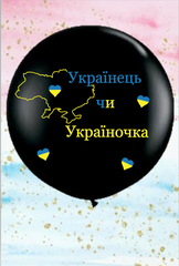 Гендерная наклейка Укрїнець чи Україночка без шара