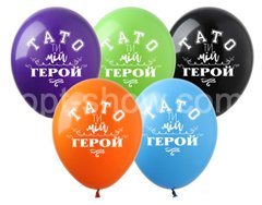 Латексный шар Art Show 12" РН-17 "Тато ти мiй герой" (на украинском) (1 ст) (100 шт)
