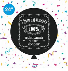 Латексный шар KDI 24” «Найкращий у світі чоловік» (на украинском) (1 шт)