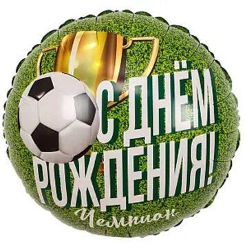 Фольгована кулька 18" круг  з ДР чемпіон