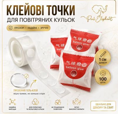Клейові точки (100 шт) 25 уп