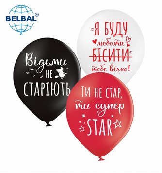 Латексный шар Belbal 12" С надписями "Ты не супер стар" (25 шт)