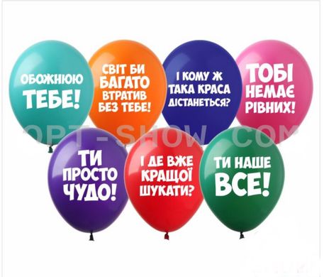 Латексный шар Art Show 12" SDR-48 Хвалебнi кульки (на украинском) (1 ст) (100 шт)