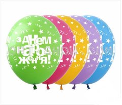 Латексный шар Art Show 12" SDR-30 "З Днем Народження" зiрки (5 ст) (25 шт)