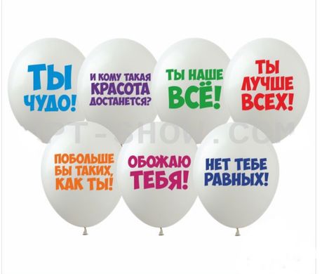 Латексный шар Art Show 12" SDR-45 Хвалебные шарики на белых (на русском) (1 ст) (100 шт)