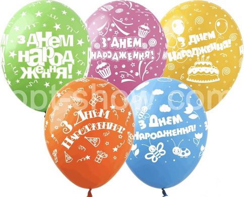Латексна кулька Art Show 12" SDR-28 Мікс "З Днем Народження" (українською) (5 ст) (100 шт)